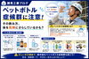 ＡＩ生成画像です「夏の水分補給で注意したい「ペットボトル症候群」とは？」