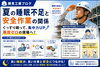 ＡＩ生成画像です「夏の睡眠不足が現場の安全に与える影響について」