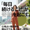 なぜ「毎日続けること」が奇跡を起こすのか？ 🌬️氣功が教えるエネルギー貯金の法則【米子・松江・出雲・大山】