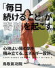 続けることは奇跡を生み出す施術「なぜ「毎日続けること」が奇跡を起こすのか？ 🌬️氣功が教えるエネルギー貯金の法則【米子・松江・出雲・大山】」
