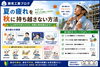 ＡＩ生成画像です「夏の疲れを秋に持ち越さないために今できること」