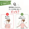 深呼吸クイズ：浅く速く？ゆっくり深く？