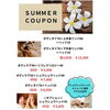 夏のクーポン大人気！