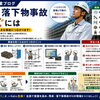 飛来・落下物事故を防ぐために現場でできること