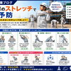 作業前のストレッチでケガ予防！柔軟な体づくりで安全な現場に