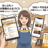 まいぷれとSNS、どう使い分ける？役割の違いと連携のポイント