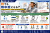 ＡＩ生成画像です「秋でも油断禁物！9月以降も続く熱中症対策のポイント」