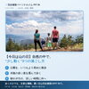 ⛰️【今日は山の日】自然の中で、身体を動かそう