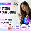 「英語なんて無理・・」を「英語、出来るかも！」に変えてみませんか？