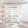 起立性調節障害やめまいなどの不調についてのご相談承ります（明石市・整骨）
