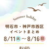 🎐お盆休みはどこに行く？夏のイベント盛りだくさん✨