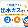 教えて！出水ガスさん！　電気を切り替えるってどういうこと？
