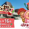 【あかがねミュージアム】あかがねミュージアムで「こびとを探せ！」開催✨2026年8月11日(火) ～ 8月16日(日)