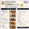 お盆期間は「5,000円飲み放題付きプラン」のみで営業します🍻