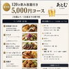 お盆期間は「5,000円飲み放題付きプラン」のみで営業します🍻