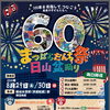 まつばらだんち祭・日山盆踊り　親子で一日楽しむ夏まつりガイド
