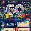 まつばらだんち祭・日山盆踊り　親子で一日楽しむ夏まつりガイド