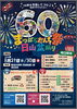 「まつばらだんち祭・日山盆踊り　親子で一日楽しむ夏まつりガイド」