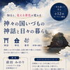 あなたの内なる神性が目覚めるかも？！《出雲アロマ　出雲よもぎ蒸し　アロマスクール》