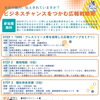 【エリンサーブ会員様へ｜無料セミナーのご案内】兵庫県中小企業団体中央会主催 「ビジネスチャンスをつかむ広報戦略術」