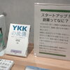 スタートアップ！創業ってなに？