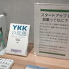 スタートアップ！創業ってなに？
