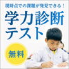 2学期がスタート！この秋、受験勉強を本格化させるなら今がチャンス