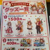 ガソスタむすめ公式グッズ登場！北斗市＆七飯町で推し活しよう