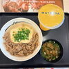 【新メニュー】ふわとろ玉子の「あんかけ雲たまご」が松屋に新登場！
