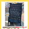 店頭黒板に「お湯クイズ」登場｜食欲の秋を先取りしませんか？