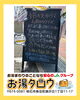 「店頭黒板に「お湯クイズ」登場｜食欲の秋を先取りしませんか？」