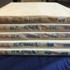 遺品整理で見つかった書道具をお買取しました！札幌市中央区のお客様からのご相談！