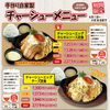 【枚方ランチ】期間限定！鉄板チャーシューエッグ定食を販売開始(8/1～9/30)
