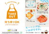 お食事もテイクアウトOK！「Tea room 轍の一日の過ごし方ガイド」