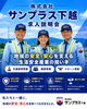 「求人説明会 in 村上(9/8 火曜日 10時から)【交通誘導・イベント警備・ドローン空撮は、サンプラス下越へ！】」