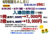 有効期限は6ヶ月です。「回数券セール予約受付中！！」