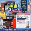 🚗✨ セルフ聖籠 洗車キャンペーン開催中！ ✨🚗