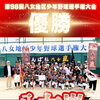 ⚾️八女地区少年野球選手権大会⚾️