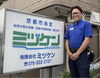 水のことならお任せ下さい「お盆休み中の水まわりトラブルは、まずお電話でご相談ください」