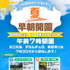 グリーンセンター早朝開園・最終日に出店します！