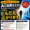 【9/10開催】中小企業向けAI活用セミナーのご案内（1社2名様まで参加無料）