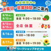 お盆休みのお知らせ