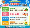 「お盆休みのお知らせ」