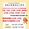 【8月の営業日ご案内】お盆期間の営業や臨時休業のお知らせ
