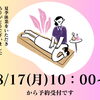 【夏季休業明けスケジュール】8月17日(月)10：00-