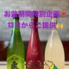 13日より！お盆特別企画❣️