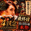 イベント最終日ラストの１０日が当店の誕生した本祭です(⁠・⁠∀⁠・⁠)