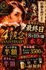 イベント最終日の今日が当店の誕生日の本祭です「イベント最終日ラストの１０日が当店の誕生した本祭です(⁠・⁠∀⁠・⁠)」
