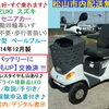 まだまだ販売中 値下げしました16.8万円♪ 美車 新品バッテリー交換済★スズキ セニアカー入庫しました♪ ブルー【杖入れ付き・タイヤ山り・新品LED球】【シニアカーの事ならアゲインへ♪良品中古車・新車販売・レンタルも♪】