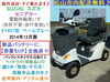 サマーセール♪ 激安14.8万円 美車お買い得！シニアカー 2019年製